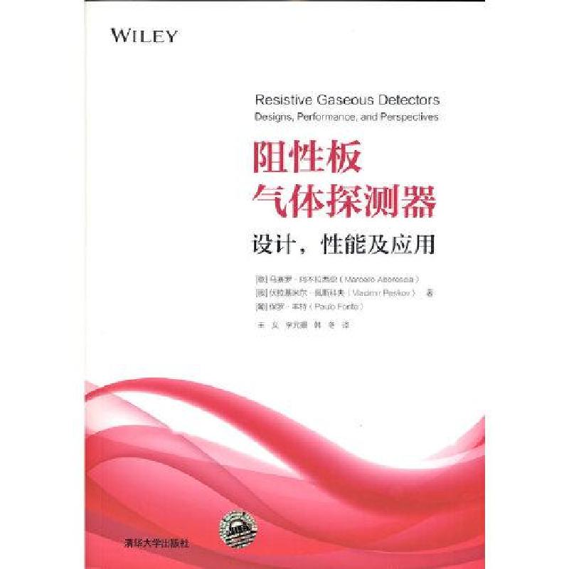 正版新书]阻性板气体探测器:设计,性能及应用韩冬译;[俄]伏拉