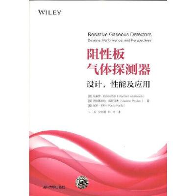 正版新书]阻性板气体探测器:设计,性能及应用韩冬译;[俄]伏拉