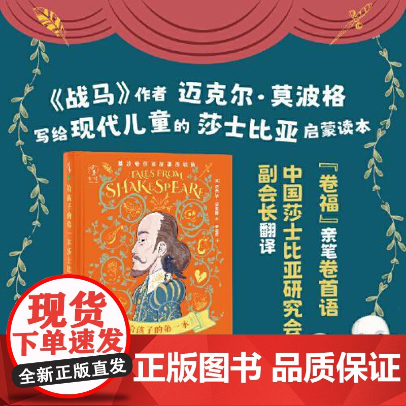 给孩子的第一本莎士比亚 海峡书局出版社