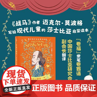 给孩子的第一本莎士比亚 海峡书局出版社