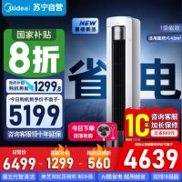 [苏宁自营]美的空调3匹p新一级能效立式柜机空调 酷省电Ultra技术KFR-72LW/N8KS1-1U政府补贴以旧换新