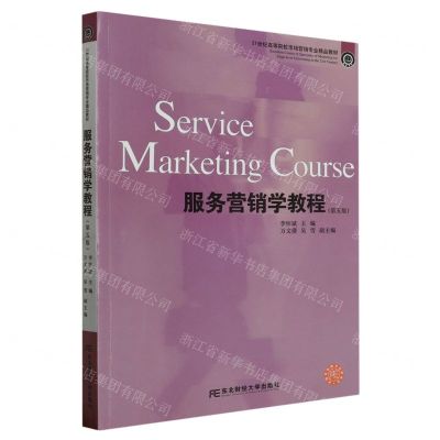 [N]服务营销学教程(第5版21世纪高等院校市场营销专业精品教材)-9787565444142