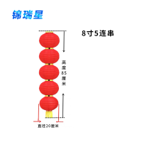 锦瑞星连串灯笼优质8寸5连串/个