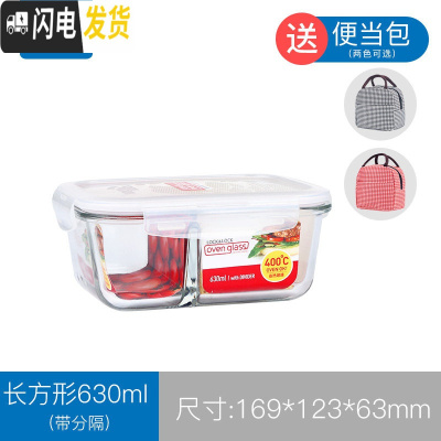 三维工匠分隔保鲜盒可微波耐热玻璃碗便当饭盒冰箱收纳盒水果盒 长630分隔