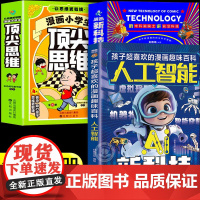 ai人工智能漫画 画书孩子超喜欢的趣味百科 小学生前沿科技漫画 画科普读物三四五六年级课外阅读书籍必读先人一步掌握未来时