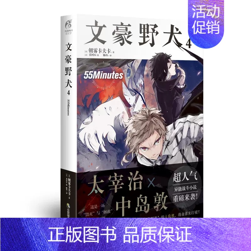 文豪野犬小说 4 [正版] 赠首刷赠品文豪野犬小说全套1-7册+外传+DEAD APPLE剧场版 文豪野犬漫画书日本