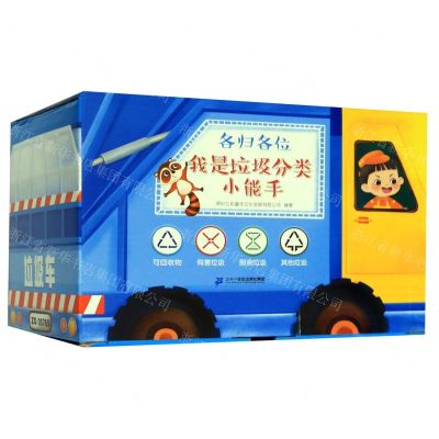 [N]各归各位我是垃圾分类小能手-9787556848058