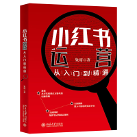 音像小红书运营从入门到精通象哥