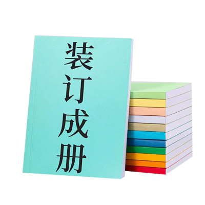 海铁科技资料胶装(内容可定制)A4/本