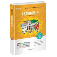 正版新书]格列佛游记无9787568811712