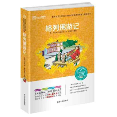 正版新书]格列佛游记无9787568811712