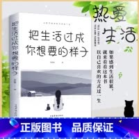[全套10册]女人格局自立表达书籍 [正版]把生活过成你想要的样子励志学正能量自律青少年书籍抖音同款排行榜青少年儿童