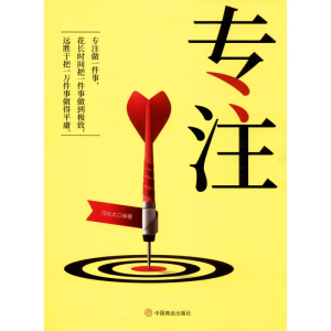 [M]专注 冯化太 著 -9787520808316