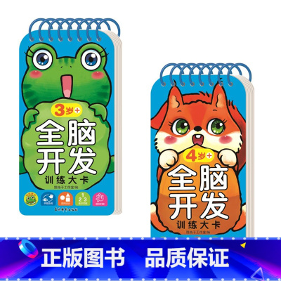 全脑开发训练大卡3-4岁+ [正版]全脑开发训练大卡 0-1-2-3-4-5-6岁+ 认知启蒙早教亲子数学思维互动知识问