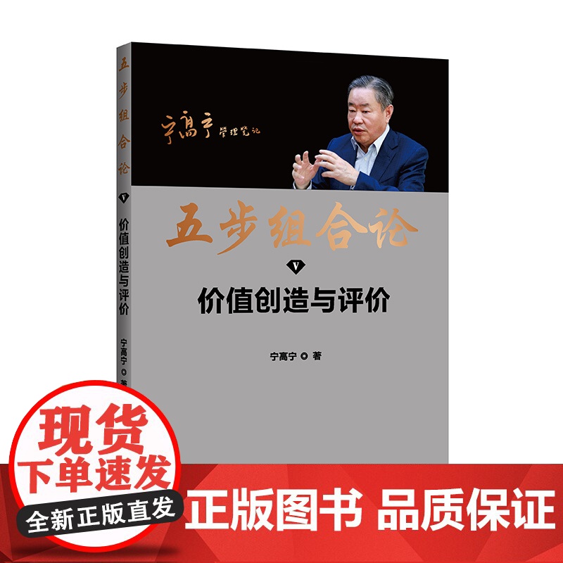 五步组合论:价值创造与评价