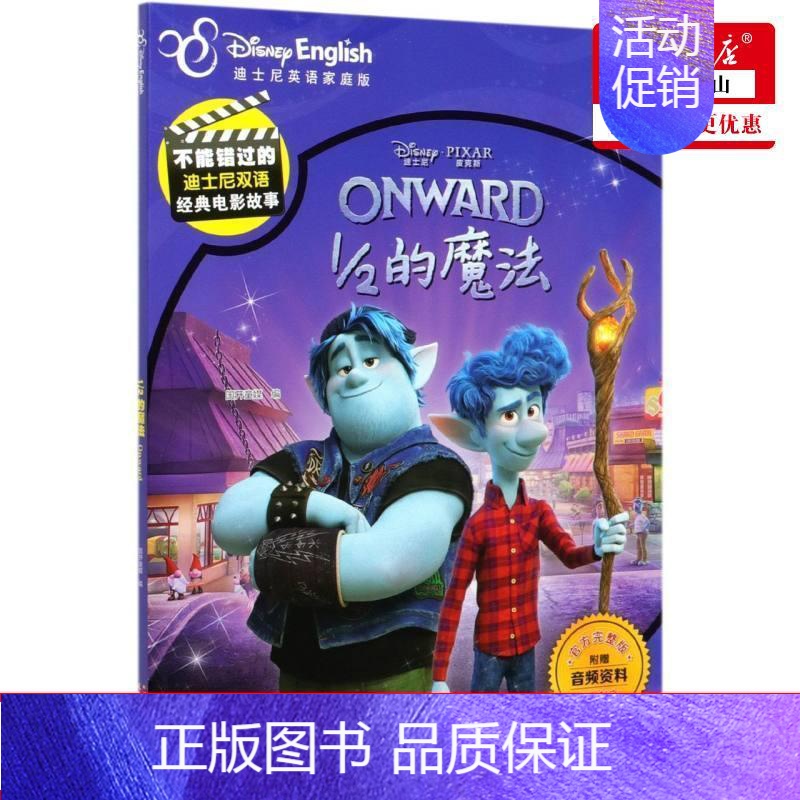 [正版]12的魔法迪士尼英语家庭版完整版汉英对照不能错过的迪士尼双语经典电影故事 国开童媒李琳 动漫绘本 动漫卡通