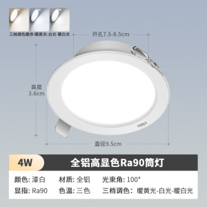 雷士照明NVC LED铝材筒灯三色筒灯 4W超薄铝材嵌入式筒灯 简约现代客厅过道氛围装饰灯