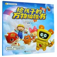 [N]编程思维训练(1)/给孩子的万物编程书-9787544863124