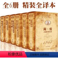 [正版] 简爱+巴黎圣母院+钢铁是怎样练成的+老人与海+名人传+茶花女 名家名译 原著无删减青少年中学生读物经典文学名