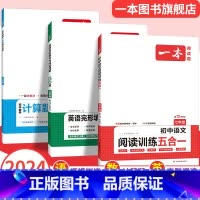 8年级-文言文/古诗文 初中通用 [正版]初中语文阅读训练七八九年级语数英必刷题现代文阅读理解古诗词文言文记叙说明组合训