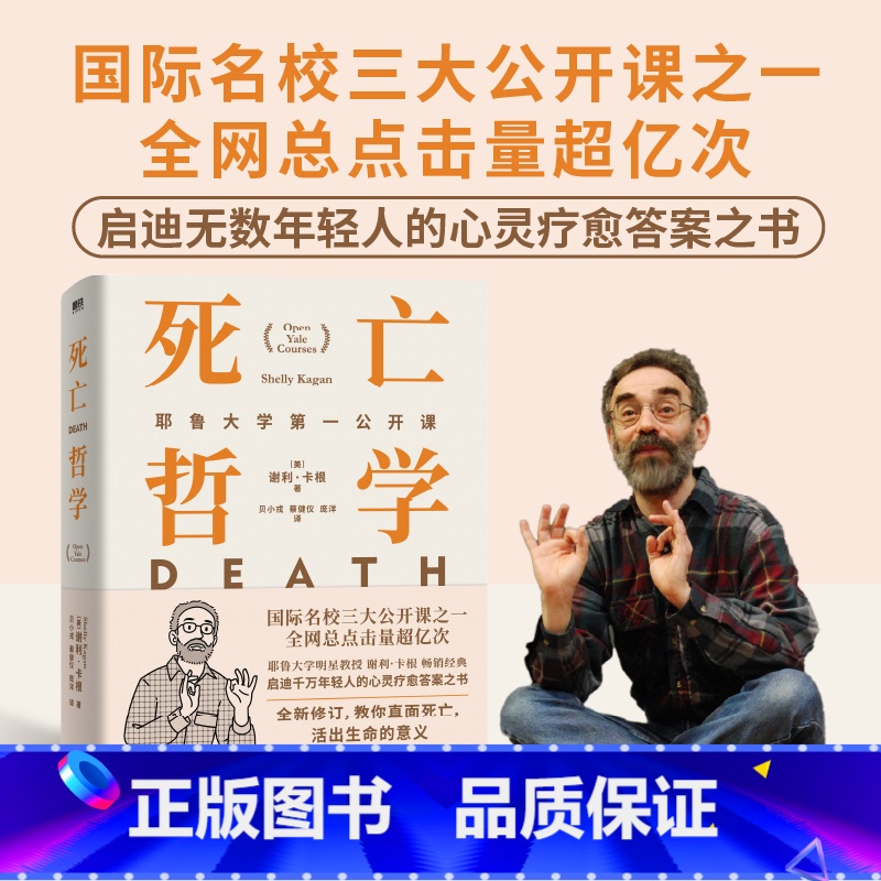 [全2册]死亡哲学+当呼吸化为空气 [正版]死亡哲学 耶鲁大学第一公开课 耶鲁明星教授谢利 卡根哲学 启迪无数人的疗愈