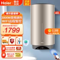 海尔(Haier)电热水器60升竖式ES60V-V3U1 3000W变频速热 预约洗浴 一级能效 WIFI控制