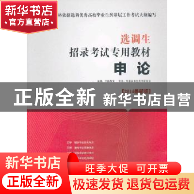 正版 申论(2013最新版) 华图教育编著 红旗出版社 9787505123205