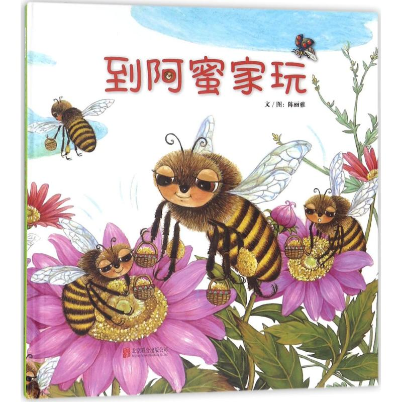 音像到阿蜜家玩陈丽雅 文图
