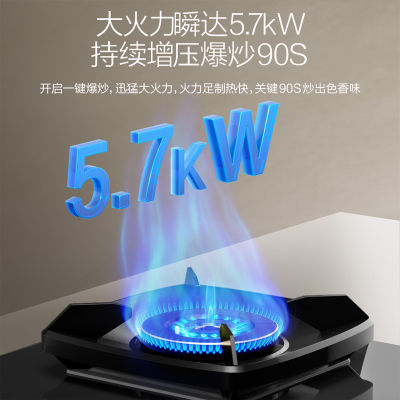 万和(Vanward)[一级能效]燃气灶天然气 5.7KW猛火90秒一键爆炒 智能定时熄火保护可调节盘JZT-S5L55