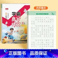 [三年级]学霸高分作文 [正版]3-6年级学霸高分作文练字帖小学生字帖三四五六年级同步字帖每日一练好词好句好段优美句子作