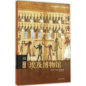 [M]都灵埃及博物馆-9787544757737