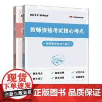 教师资格考试核心考点