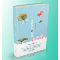 正版新书]洗脸盆里的荷花乔秀清9787508759302