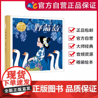 野葡萄 百年百部中国儿童图画书经典书系 原创故事绘本[出版社]