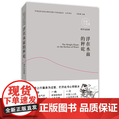 浮在水面的秤砣