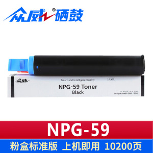 众威硒鼓NPG-59支