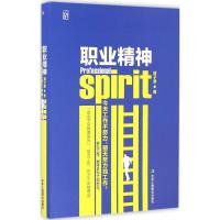 正版新书]职业精神胡子君 著9787515817019