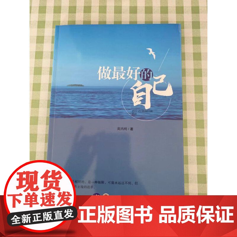 做最好的自己