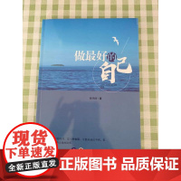 做最好的自己