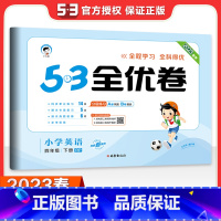 5.3全优卷:英语 下册 人教PEP版 四年级下 [正版]2023春季53全优卷英语4年级下册人教RP版四年级下册英语书