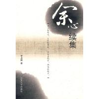 正版新书]余心续集宋卫国9787560736181