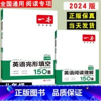 [八年级人教版]英语阅读理解+完型填空2本 八年级/初中二年级 [正版]2024新版 一本八年级英语阅读理解与完形填空1