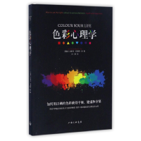 音像色彩心理学(英国)孙孝华//多萝西·孙|译者:白路