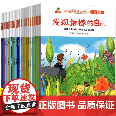 名家获奖 一年级阅读课外书必读全套24册 老师儿童绘本故事书课外书籍带拼音适合7岁以上看的故事小学注音版读物正版