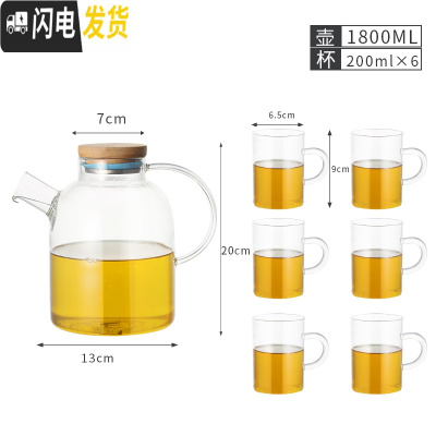 三维工匠家用大容量凉开水壶可高温冷水壶套装玻璃凉水壶防爆玻璃凉水杯 1800壶+6杯[077]