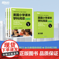 新东方 原版美国小学课本英语教材基础级小托福TOEFL junior sat act考试出国留学小学生2-6年级国际英语