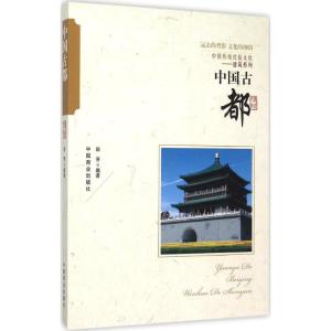 正版新书]中国古都赵芳9787504486202