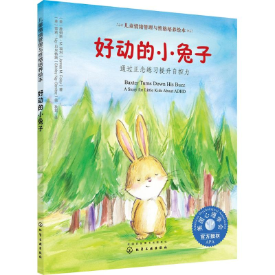 醉染图书好动的小兔子9787121547