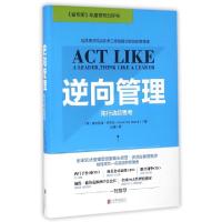 正版新书]逆向管理(先行动后思考)(精)(美)埃米尼亚·伊贝拉|译者