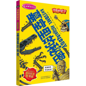 [M]墓室里的秘密-9787530123782